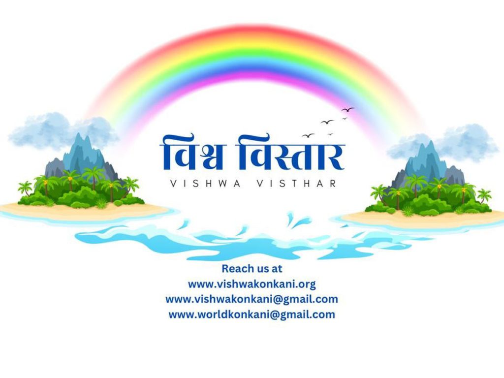 Vishwa Visthar