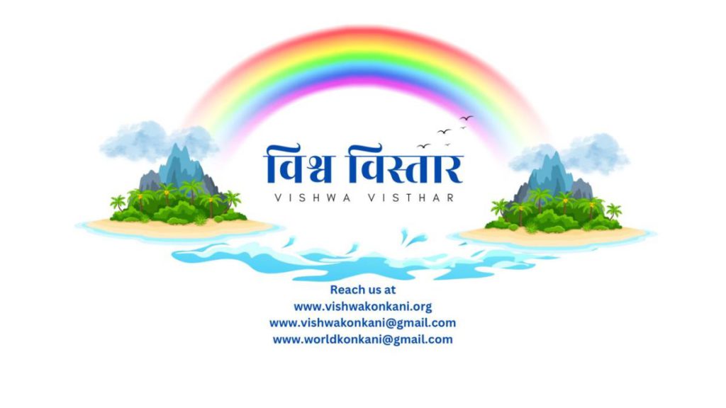 Vishwa Visthar